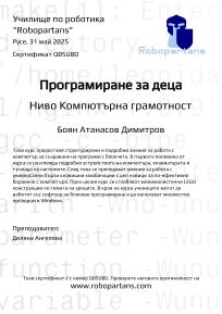 Robopartans, Certificate for the courses at school of robotics "Robopartans"