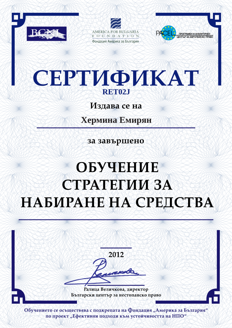 Retiffy certificate RET02J issued to Хермина Емирян from template BCNL FinanceStrategies 2012 with values,name:Хермина Емирян,template:BCNL FinanceStrategies 2012