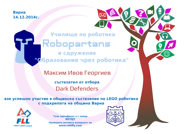 Retiffy certificate RET0JT issued to  from template participant_fll_varna_2014 with values,city:Варна,date:14.12.2014г.,team:Dark Defenders,participant:Максим Ивов Георгиев,position_in:състезател от,template:participant_fll_varna_2014