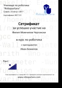 Robopartans Sertificate for participation, For successful participation in robotics course at Robopartans School Academy  