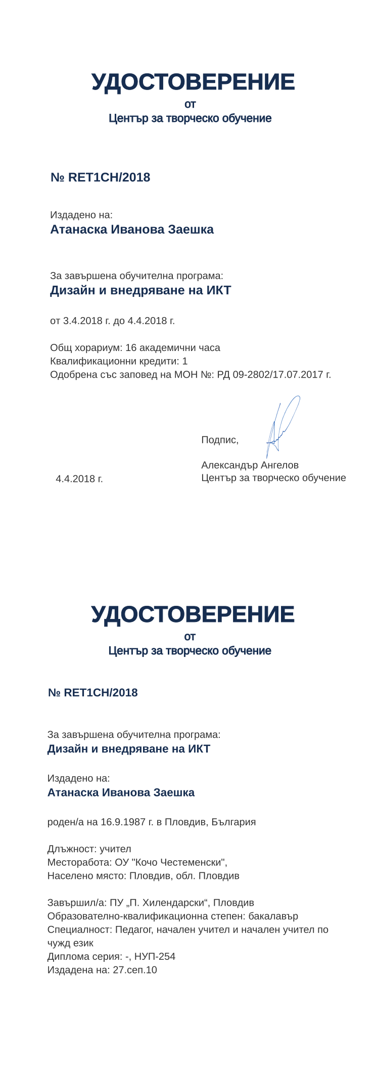 Certificate RET1CH issued to Атанаска Иванова Заешка Retiffy certificate RET1CH issued to Атанаска Иванова Заешка from template print me на обратно with values,hours:16,position:учител,url:www.cct.bg,degree:бакалавър,cred:1,country:България,uniplace:Пловдив,bplace:Пловдив,dno:-,district:Пловдив,orgplace:Пловдив,MON:РД 09-2802/17.07.2017,year:2018,training:Дизайн и внедряване на ИКТ
,startdate:3.4.2018,findate:4.4.2018,date:4.4.2018,name:Атанаска Иванова Заешка,bdate:16.9.1987,orgname:ОУ "Кочо Честеменски",uniname:ПУ „П. Хилендарски“,spec:Педагог, начален учител и начален учител по чужд език,refno:НУП-254,ddate:27.сеп.10,template:print me на обратно