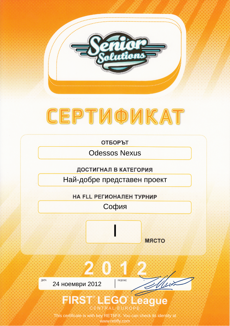 Retiffy certificate RET6FX issued to Odessos Nexus from template FLL 2012 Bulgaria Team Categories with values,city:София,template:FLL 2012 Bulgaria Team Categories,category:Най-добре представен проект,place:I,name:Odessos Nexus,date:24 ноември 2012