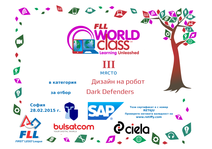 Retiffy certificate RET6JU issued to Dark Defenders  from template award_fll_sofia_2015 with values,city:София,place:III,date:28.02.2015 г.,template:award_fll_sofia_2015,category:Дизайн на робот,team_name:Dark Defenders
