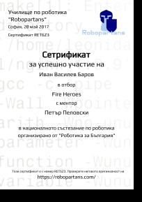 Robopartans Robotika za Bulgaria, This certificate is given to students that have participated in the national robotics competition organized by Robotika za Bulgaria