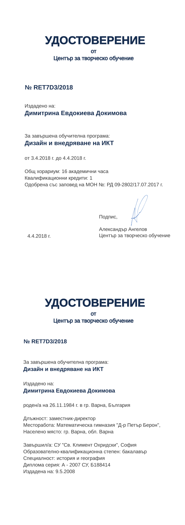 Certificate RET7D3 issued to Димитрина Евдокиева Докимова Retiffy certificate RET7D3 issued to Димитрина Евдокиева Докимова from template print me на обратно with values,hours:16,url:www.cct.bg,position:заместник-директор,uniplace:София,degree:бакалавър,cred:1,uniname:СУ "Св. Климент Охридски",country:България,orgplace:гр. Варна,district:Варна,bplace:гр. Варна,spec:история и география,orgname:Математическа гимназия "Д-р Петър Берон",name:Димитрина Евдокиева Докимова,bdate:26.11.1984,ddate:9.5.2008,MON:РД 09-2802/17.07.2017,year:2018,training:Дизайн и внедряване на ИКТ
,startdate:3.4.2018,findate:4.4.2018,date:4.4.2018,dno:А - 2007 СУ,refno:Б188414,template:print me на обратно