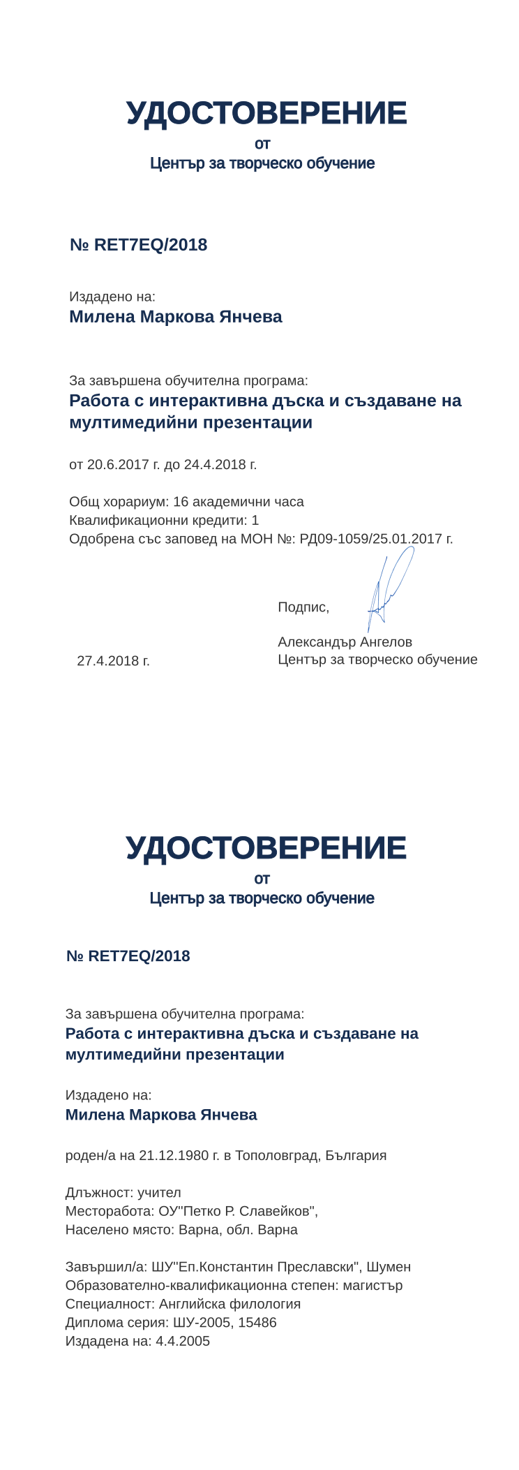Certificate RET7EQ issued to Милена Маркова Янчева Retiffy certificate RET7EQ issued to Милена Маркова Янчева from template print me на обратно with values,hours:16,position:учител,cred:1,training:Работа с интерактивна дъска и създаване на мултимедийни презентации,degree:магистър,country:България,spec:Английска филология,dno:ШУ-2005,uniplace:Шумен,district:Варна,orgplace:Варна,MON:РД09-1059/25.01.2017,year:2018,template:print me на обратно,startdate:20.6.2017,findate:24.4.2018,date:27.4.2018,name:Милена Маркова Янчева,bdate:21.12.1980,bplace:Тополовград,orgname:ОУ''Петко Р. Славейков",uniname:ШУ''Еп.Константин Преславски",refno:15486,ddate:4.4.2005