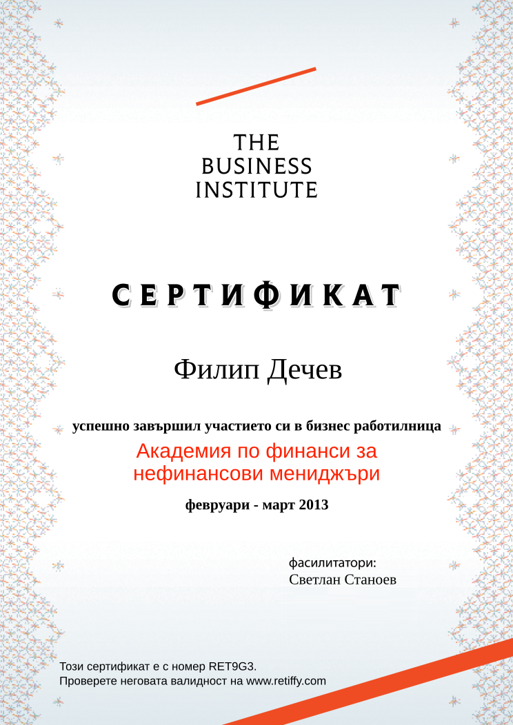 Retiffy certificate RET9G3 issued to Филип Дечев from template Business Institute with values,template:Business Institute,completed:завършил,name:Филип Дечев,course_name:Академия по финанси за нефинансови мениджъри,teacher_1:Светлан Станоев,date_or_period:февруари - март 2013