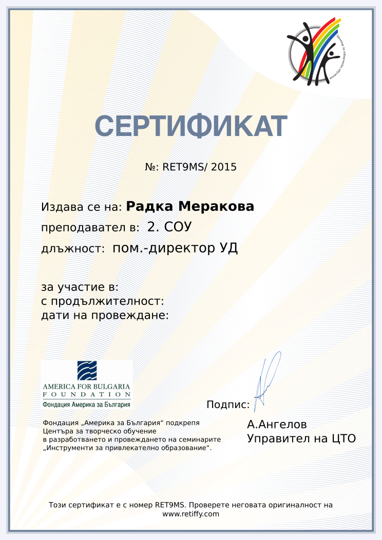 Retiffy certificate RET9MS issued to Радка Меракова from template CCT From Gabrield with values,city:София,url:www.retiffy.com,name:Радка Меракова,school:2. СОУ,position:пом.-директор УД,template:CTO From Gabrield