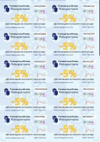 Promocodes for 5% discount Robopartans Sofia, Promocodes for 5% discount for Robopartans Sofia classes