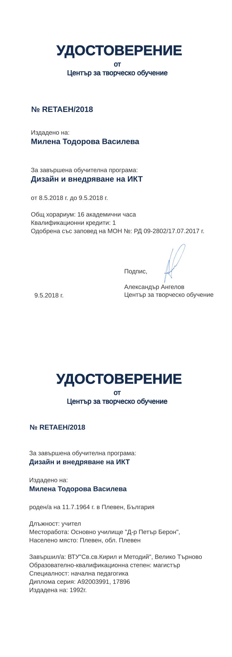 Certificate RETAEH issued to Милена Тодорова Василева Retiffy certificate RETAEH issued to Милена Тодорова Василева from template print me на обратно with values,hours:16,position:учител,cred:1,degree:магистър,country:България,uniplace:Велико Търново,uniname:ВТУ"Св.св.Кирил и Методий",district:Плевен,bplace:Плевен,orgplace:Плевен,spec:начална педагогика,name:Милена Тодорова Василева,ddate:1992г.,MON:РД 09-2802/17.07.2017,training:Дизайн и внедряване на ИКТ,year:2018,template:print me на обратно,startdate:8.5.2018,findate:9.5.2018,date:9.5.2018,bdate:11.7.1964,orgname:Основно училище "Д-р Петър Берон",dno:А92003991,refno:17896