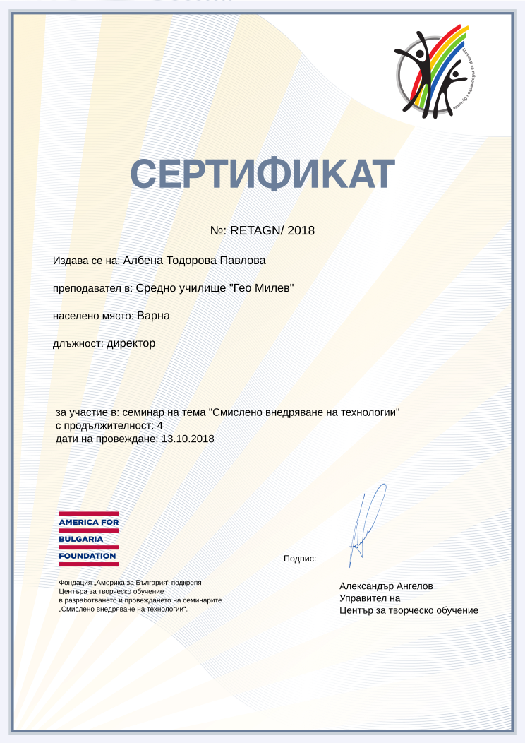 Retiffy certificate RETAGN issued to Албена Тодорова Павлова from template Смислено внедряване на технологии with values,city:Варна,position:директор,template:Смислено внедряване на технологии,duration:4,year:2018,dates:13.10.2018,school:Средно училище &quot;Гео Милев&quot;,name:Албена Тодорова Павлова,course:семинар на тема &quot;Смислено внедряване на технологии&quot;