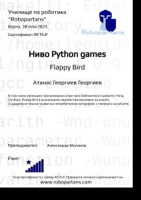 Test Robopartans, Test Certificate