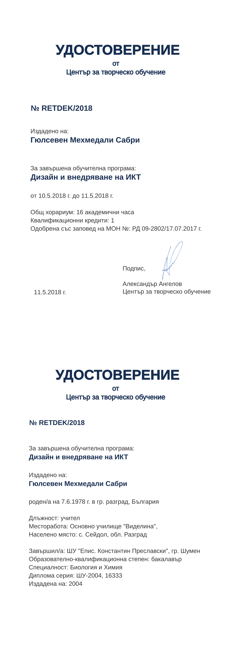 Certificate RETDEK issued to Гюлсевен Мехмедали Сабри Retiffy certificate RETDEK issued to Гюлсевен Мехмедали Сабри from template print me на обратно with values,hours:16,position:учител,degree:бакалавър,cred:1,country:България,spec:Биология и Химия,ddate:2004,uniplace:гр. Шумен,district:Разград,bplace:гр. разград,dno:ШУ-2004,MON:РД 09-2802/17.07.2017,training:Дизайн и внедряване на ИКТ,year:2018,template:print me на обратно,name:Гюлсевен Мехмедали Сабри,startdate:10.5.2018,findate:11.5.2018,bdate:7.6.1978,orgname:Основно училище "Виделина",orgplace:с. Сейдол,uniname:ШУ "Епис. Константин Преславски",refno:16333,date:11.5.2018