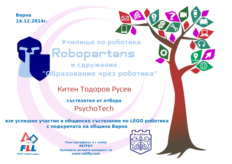 Retiffy certificate RETFKY issued to  from template participant_fll_varna_2014 with values,city:Варна,date:14.12.2014г.,team:PsychoTech,participant:Китен Тодоров Русев,position_in:състезател от,template:participant_fll_varna_2014