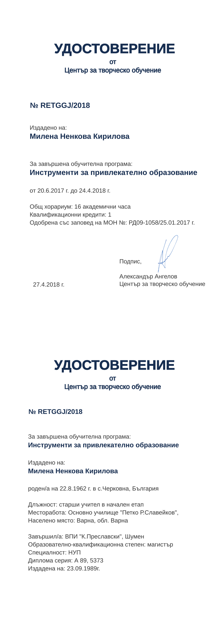 Certificate RETGGJ issued to Милена Ненкова Кирилова Retiffy certificate RETGGJ issued to Милена Ненкова Кирилова from template print me на обратно with values,hours:16,position:старши учител в начален етап,cred:1,degree:магистър,country:България,MON:РД09-1058/25.01.2017,training:Инструменти за привлекателно образование,dno:А 89,uniplace:Шумен,district:Варна,orgplace:Варна,uniname:ВПИ "К.Преславски",spec:НУП,year:2018,template:print me на обратно,startdate:20.6.2017,findate:24.4.2018,date:27.4.2018,orgname:Основно училище "Петко Р.Славейков",name:Милена Ненкова Кирилова,bdate:22.8.1962,bplace:с.Черковна,refno:5373,ddate:23.09.1989г.