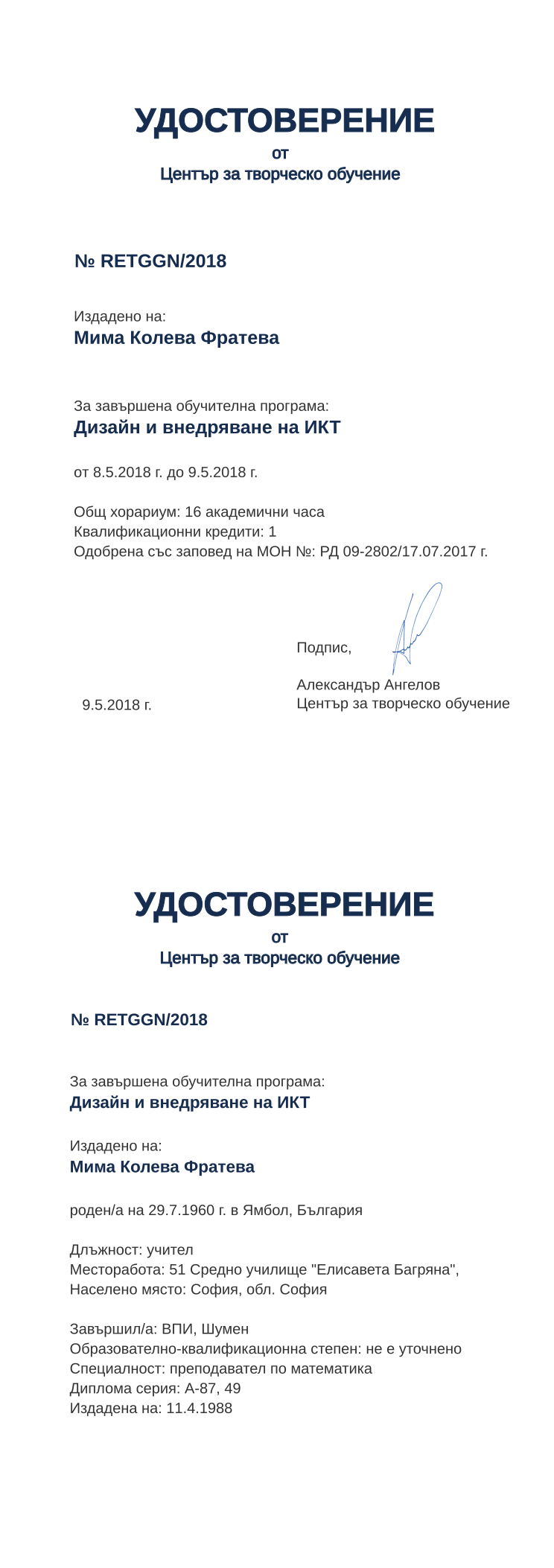 Certificate RETGGN issued to Мима Колева Фратева Retiffy certificate RETGGN issued to Мима Колева Фратева from template print me на обратно with values,hours:16,position:учител,district:София,cred:1,orgplace:София,country:България,uniname:ВПИ,uniplace:Шумен,bplace:Ямбол,MON:РД 09-2802/17.07.2017,training:Дизайн и внедряване на ИКТ,dno:А-87,year:2018,template:print me на обратно,startdate:8.5.2018,findate:9.5.2018,date:9.5.2018,orgname:51 Средно училище "Елисавета Багряна",name:Мима Колева Фратева,bdate:29.7.1960,degree:не е уточнено,spec:преподавател по математика,refno:49,ddate:11.4.1988