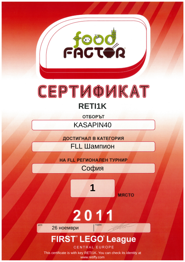 Retiffy certificate RETI1K issued to  from template FLL 2011 Bulgaria with values,city:София,team:KASAPIN40,category:FLL Шампион,place:1,date:26 ноември ,template:FLL 2011 Bulgaria