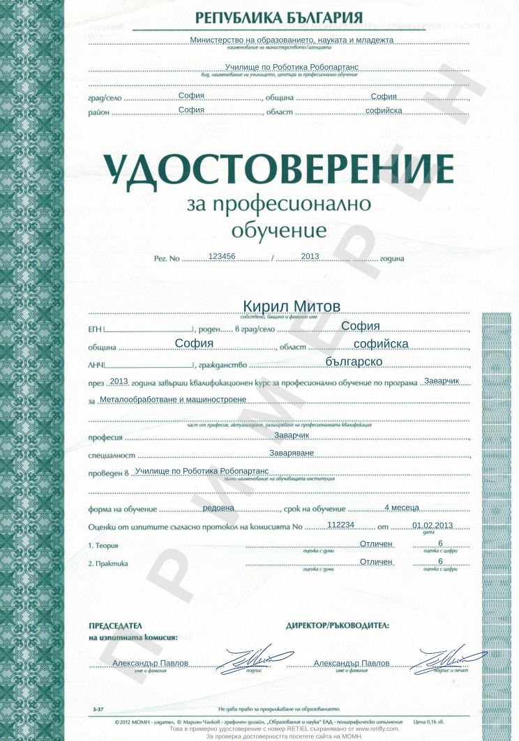 Retiffy certificate RETIEL issued to Кирил Митов from template Example for professional qualification in Bulgaria with values,city:София,name:Кирил Митов,template:Example for professional qualification in Bulgaria,municipality:София,year:2013,form:редовна,duration:4 месеца,theory_words:Отличен,practice_words:Отличен,theory:6,practice:6,predcedatel:Александър Павлов,ministry:Министерство на образованието, науката и младежта,area:София,state:софийска,nationality:българско,program:Заварчик,profession:Заварчик,specialty:Заваряване,desctiption:Металообработване и машиностроене,exam_number:112234,exam_date:01.02.2013,principal:Александър Павлов,number:123456,school_name:Училище по Роботика Робопартанс,egn: ,a: 