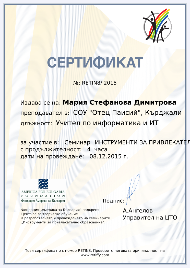 Retiffy certificate RETIN8 issued to Мария Стефанова Димитрова from template CCT From Gabrield with values,url:www.retiffy.com,course:Семинар &quot;ИНСТРУМЕНТИ ЗА ПРИВЛЕКАТЕЛНО ОБРАЗОВАНИЕ&quot;,position:Учител по информатика и ИТ,template:CCT From Gabrield,duration:4  часа,dates:08.12.2015 г.,school:СОУ &quot;Отец Паисий&quot;, Кърджали,name:Мария Стефанова Димитрова
