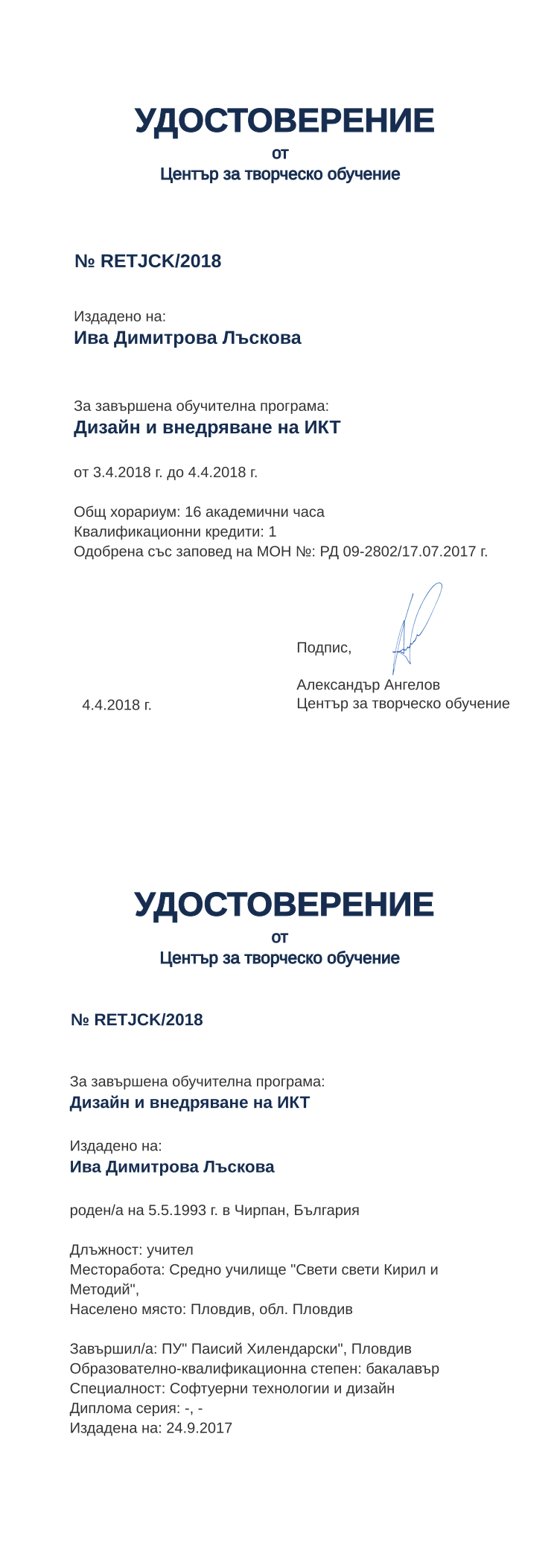 Certificate RETJCK issued to Ива Димитрова Лъскова Retiffy certificate RETJCK issued to Ива Димитрова Лъскова from template print me на обратно with values,hours:16,position:учител,url:www.cct.bg,degree:бакалавър,cred:1,country:България,uniplace:Пловдив,dno:-,refno:-,district:Пловдив,orgplace:Пловдив,uniname:ПУ" Паисий Хилендарски",orgname:Средно училище "Свети свети Кирил и Методий",bplace:Чирпан,MON:РД 09-2802/17.07.2017,year:2018,name:Ива Димитрова Лъскова,bdate:5.5.1993,spec:Софтуерни технологии и дизайн,training:Дизайн и внедряване на ИКТ
,startdate:3.4.2018,findate:4.4.2018,date:4.4.2018,ddate:24.9.2017,template:print me на обратно