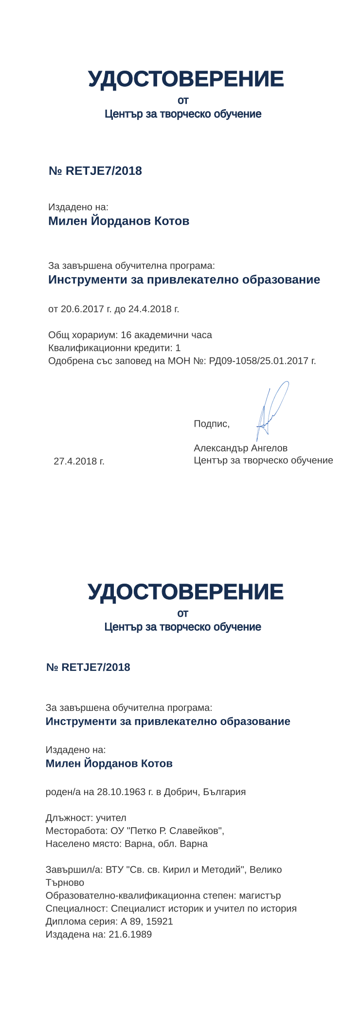 Certificate RETJE7 issued to Милен Йорданов Котов Retiffy certificate RETJE7 issued to Милен Йорданов Котов from template print me на обратно with values,hours:16,position:учител,cred:1,degree:магистър,country:България,uniplace:Велико Търново,uniname:ВТУ "Св. св. Кирил и Методий",MON:РД09-1058/25.01.2017,training:Инструменти за привлекателно образование,dno:А 89,district:Варна,bplace:Добрич,orgplace:Варна,ddate:21.6.1989,year:2018,template:print me на обратно,startdate:20.6.2017,findate:24.4.2018,orgname:ОУ "Петко Р. Славейков",date:27.4.2018,name:Милен Йорданов Котов,bdate:28.10.1963,spec:Специалист историк и учител по история,refno:15921