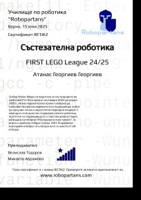 robopartans_competition_robotics, За придобити знания по време на занятията по роботика 