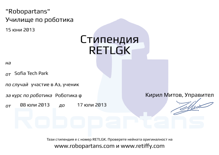 Retiffy certificate RETLGK issued to  from template Robopartans Scholarship with values,date:15 юни 2013,url:www.robopartans.com и www.retiffy.com,from:Sofia Tech Park,description:участие в Аз, ученик,level:Роботика φ,start:08 юли 2013,еnd:17 юли 2013,template:Robopartans Scholarship