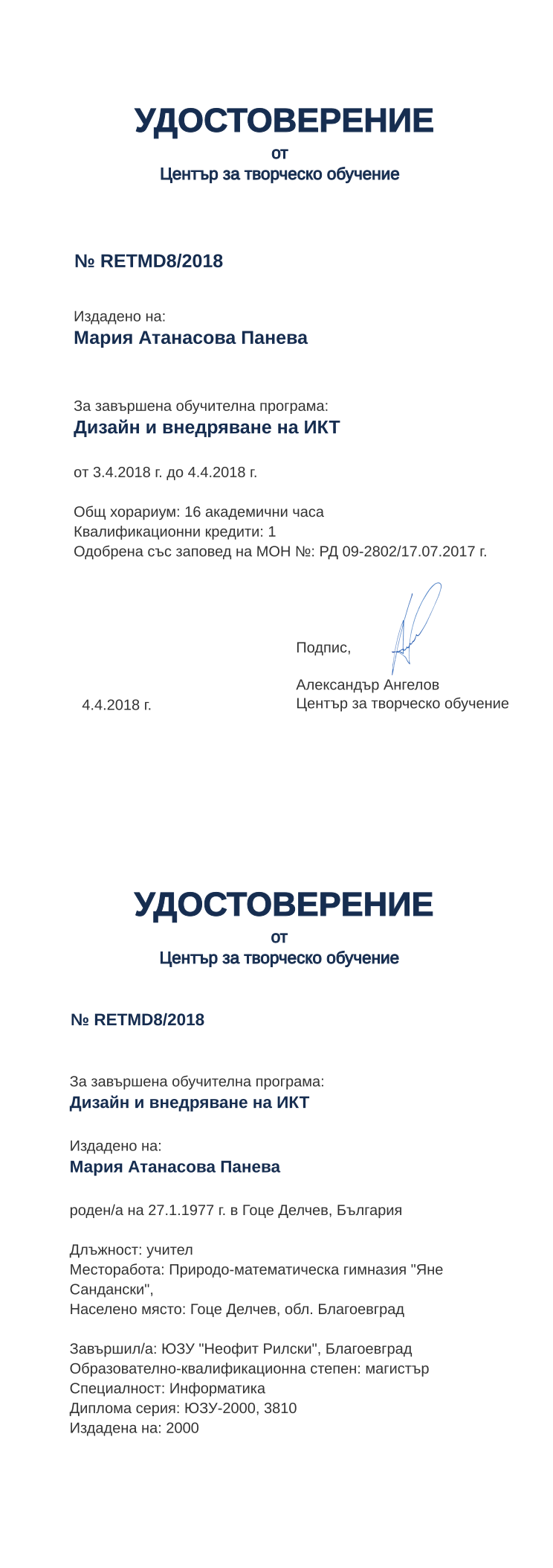 Certificate RETMD8 issued to Мария Атанасова Панева Retiffy certificate RETMD8 issued to Мария Атанасова Панева from template print me на обратно with values,hours:16,position:учител,url:www.cct.bg,cred:1,degree:магистър,orgplace:Гоце Делчев,district:Благоевград,country:България,orgname:Природо-математическа гимназия "Яне Сандански",uniplace:Благоевград,bplace:Гоце Делчев,uniname:ЮЗУ "Неофит Рилски",spec:Информатика,ddate:2000,MON:РД 09-2802/17.07.2017,year:2018,training:Дизайн и внедряване на ИКТ
,startdate:3.4.2018,findate:4.4.2018,date:4.4.2018,name:Мария Атанасова Панева,bdate:27.1.1977,dno:ЮЗУ-2000,refno:3810,template:print me на обратно