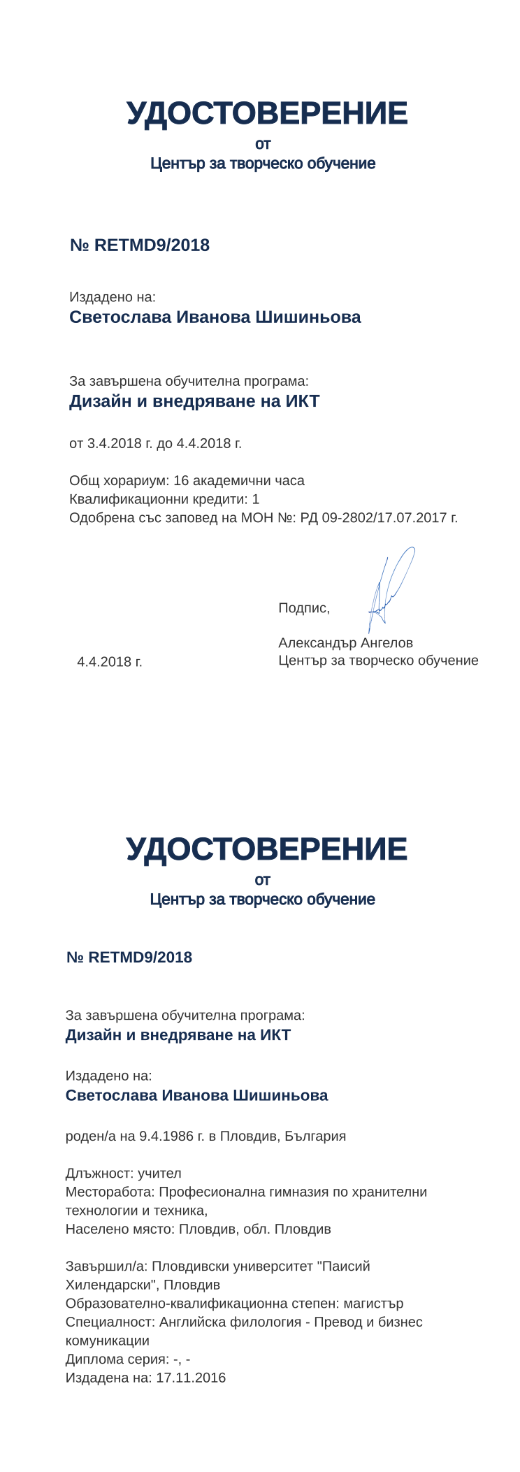 Certificate RETMD9 issued to Светослава Иванова Шишиньова Retiffy certificate RETMD9 issued to Светослава Иванова Шишиньова from template print me на обратно with values,hours:16,position:учител,url:www.cct.bg,cred:1,degree:магистър,country:България,uniplace:Пловдив,bplace:Пловдив,dno:-,refno:-,uniname:Пловдивски университет "Паисий Хилендарски",district:Пловдив,orgplace:Пловдив,orgname:Професионална гимназия по хранителни технологии и техника,bdate:9.4.1986,ddate:17.11.2016,MON:РД 09-2802/17.07.2017,name:Светослава Иванова Шишиньова,year:2018,training:Дизайн и внедряване на ИКТ
,startdate:3.4.2018,findate:4.4.2018,date:4.4.2018,spec:Английска филология - Превод и бизнес комуникации,template:print me на обратно