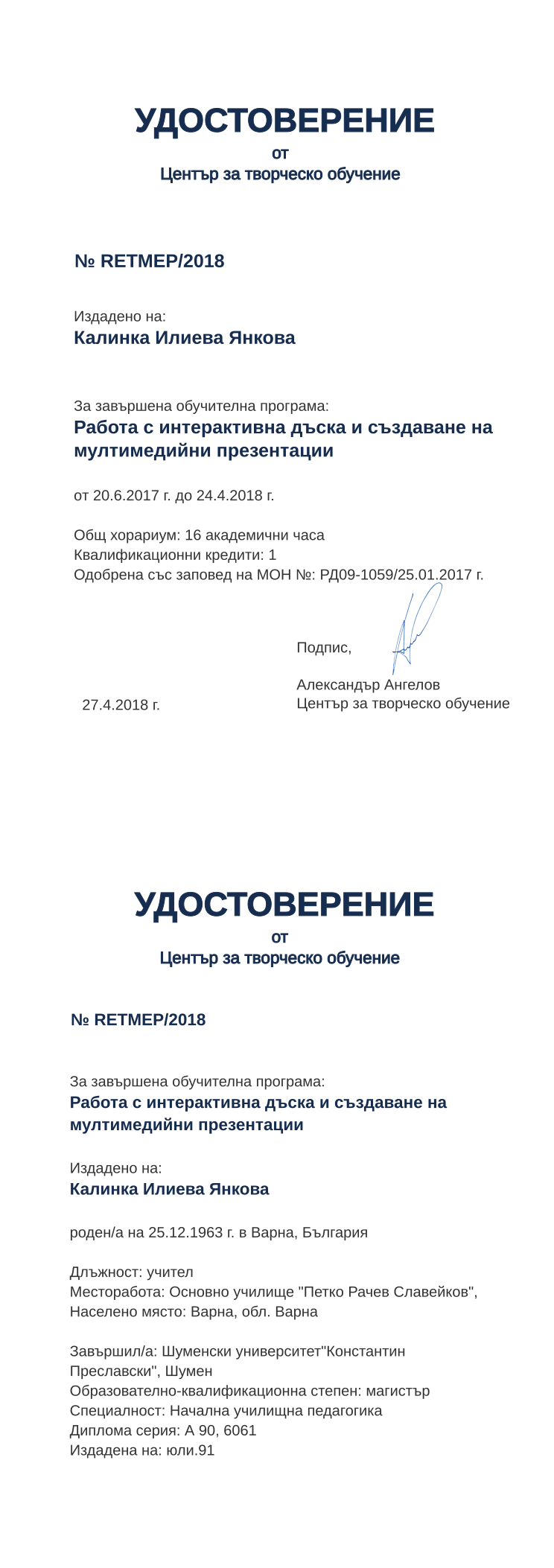 Certificate RETMEP issued to Калинка Илиева Янкова Retiffy certificate RETMEP issued to Калинка Илиева Янкова from template print me на обратно with values,hours:16,position:учител,cred:1,training:Работа с интерактивна дъска и създаване на мултимедийни презентации,degree:магистър,country:България,spec:Начална училищна педагогика,uniplace:Шумен,district:Варна,bplace:Варна,orgplace:Варна,MON:РД09-1059/25.01.2017,dno:А 90,year:2018,template:print me на обратно,startdate:20.6.2017,findate:24.4.2018,date:27.4.2018,orgname:Основно училище "Петко Рачев Славейков",name:Калинка Илиева Янкова,bdate:25.12.1963,uniname:Шуменски университет"Константин Преславски",refno:6061,ddate:юли.91