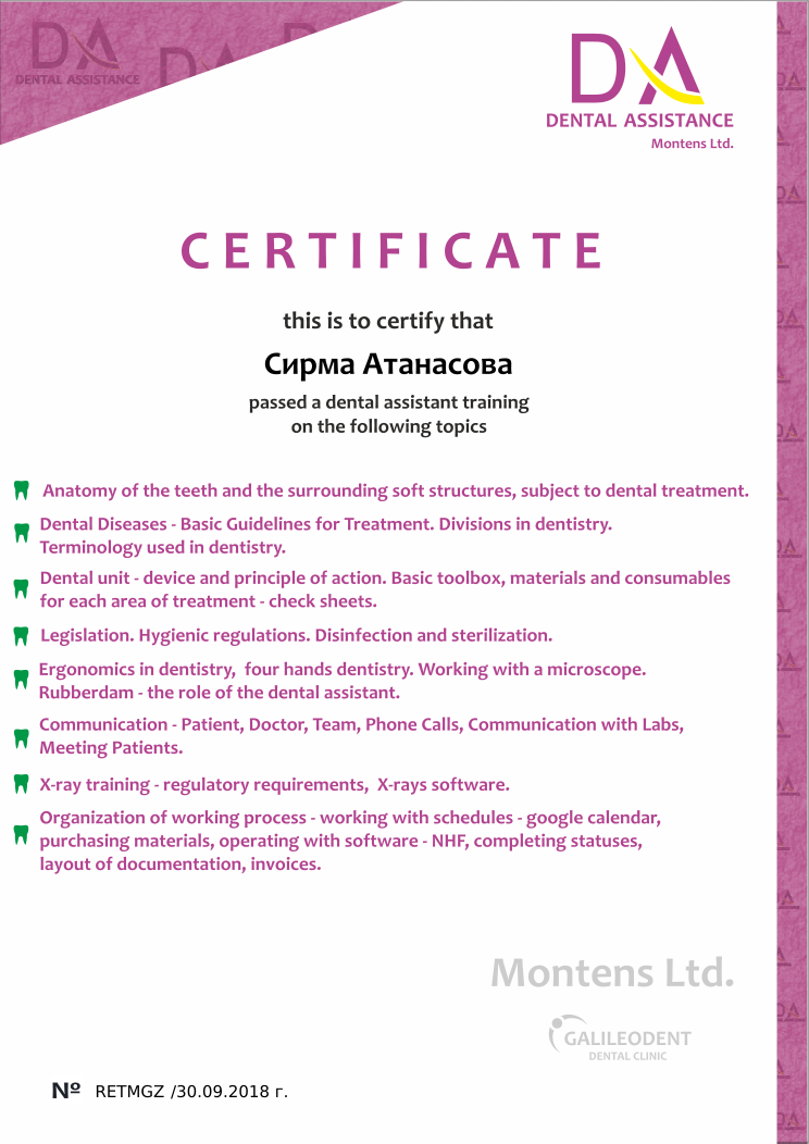 Retiffy certificate RETMGZ issued to Сирма Атанасова from template Dental Assistance Certificate with values,template:Dental Assistance Certificate,name:Сирма Атанасова,date:30.09.2018 г.