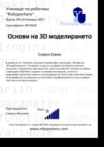 Robopartans 3D modelling and printing, Students have learned and practiced using Blender software.