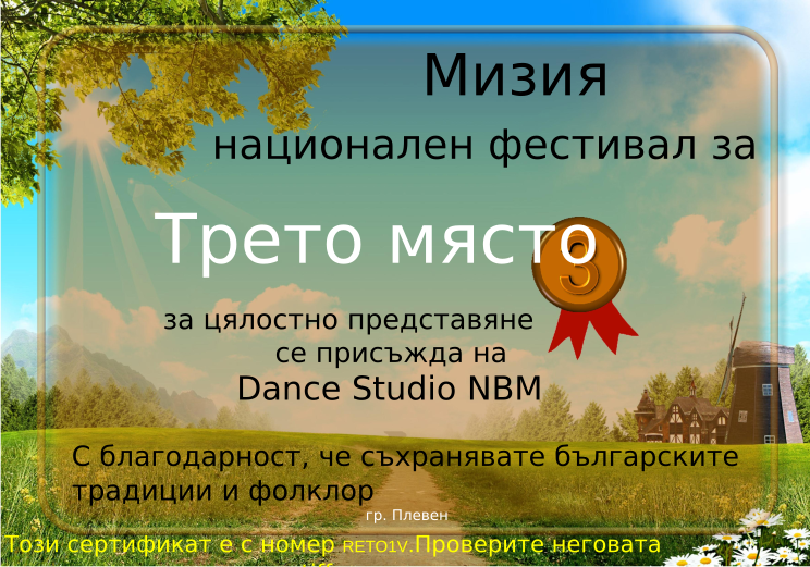 Retiffy certificate RETO1V issued to Dance Studio NBM from template Miziq is dancing 2012 3 place with values,description:за цялостно представяне,template:Miziq is dancing 2012 3 place,name:Dance Studio NBM