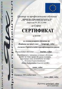 Yarchev Professional Language, This certificate is issued by Yarchev Professional for language courses in levels Basic, Independent User, A1, A2, B1