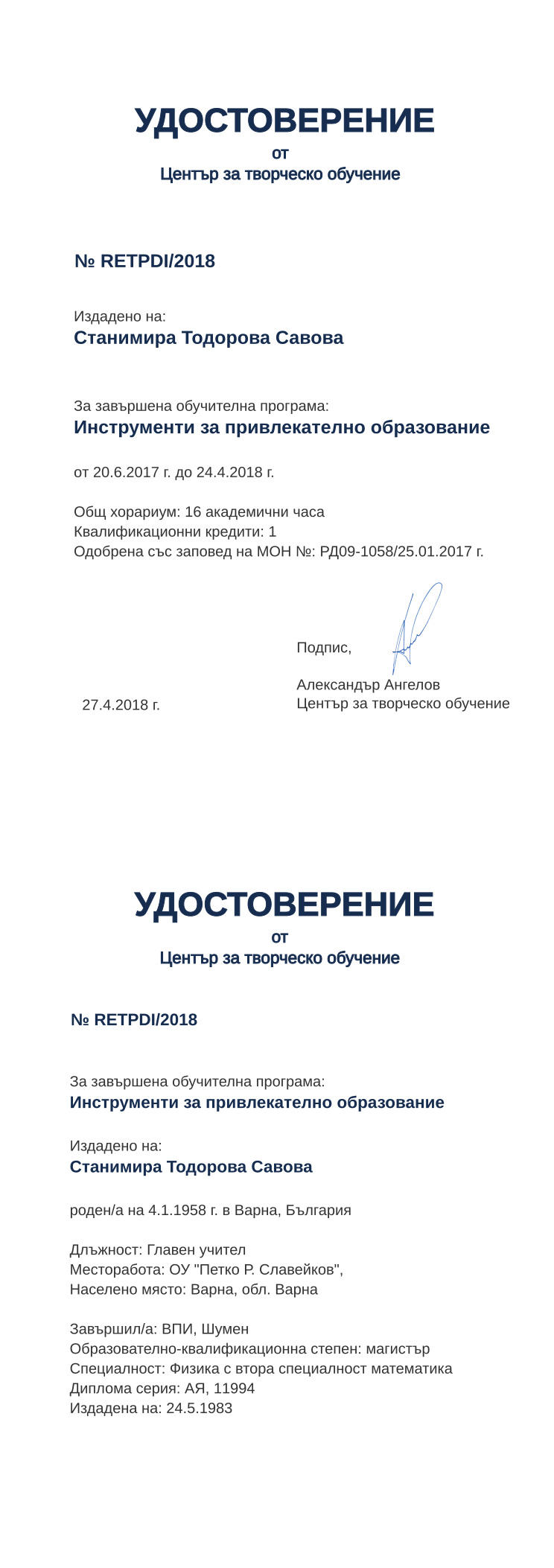 Certificate RETPDI issued to Станимира Тодорова Савова Retiffy certificate RETPDI issued to Станимира Тодорова Савова from template print me на обратно with values,hours:16,name:Станимира Тодорова Савова,position:Главен учител,cred:1,degree:магистър,country:България,MON:РД09-1058/25.01.2017,training:Инструменти за привлекателно образование,uniname:ВПИ,uniplace:Шумен,district:Варна,bplace:Варна,orgplace:Варна,dno:АЯ,year:2018,template:print me на обратно,ddate:24.5.1983,startdate:20.6.2017,findate:24.4.2018,orgname:ОУ "Петко Р. Славейков",date:27.4.2018,bdate:4.1.1958,spec:Физика с втора специалност математика,refno:11994