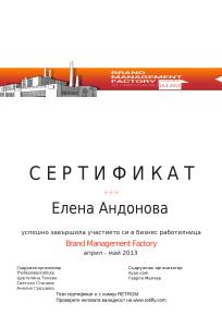 Brand Management Factory, За успешно завършилите участието си в бизнес работилница Brand Management Factory.