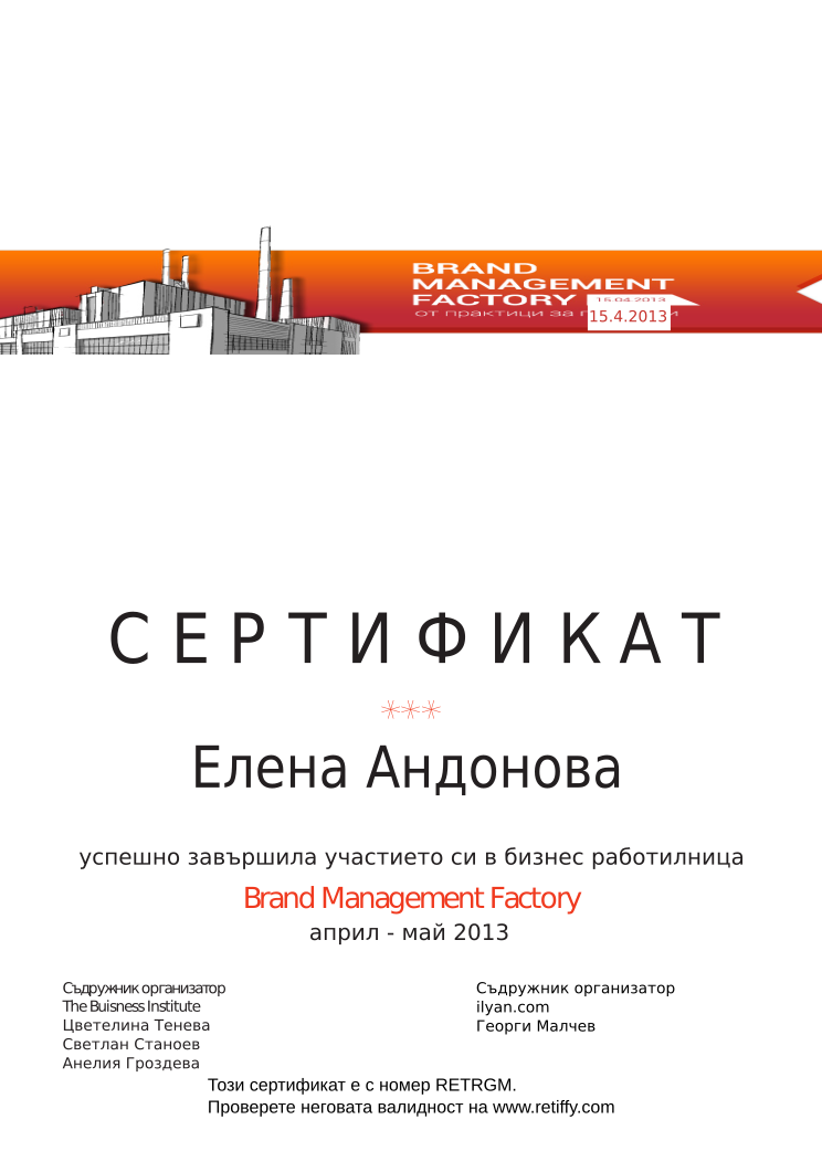 Retiffy certificate RETRGM issued to Елена Андонова from template Brand Management Factory with values,completed:завършила,trainer_1:Цветелина Тенева,trainer_2:Светлан Станоев,trainer_3:Анелия Гроздева,co_trainer_1:Георги Малчев,template:Brand Management Factory,date_or_period:април - май 2013,co_institution:ilyan.com,name:Елена Андонова,date:15.4.2013
