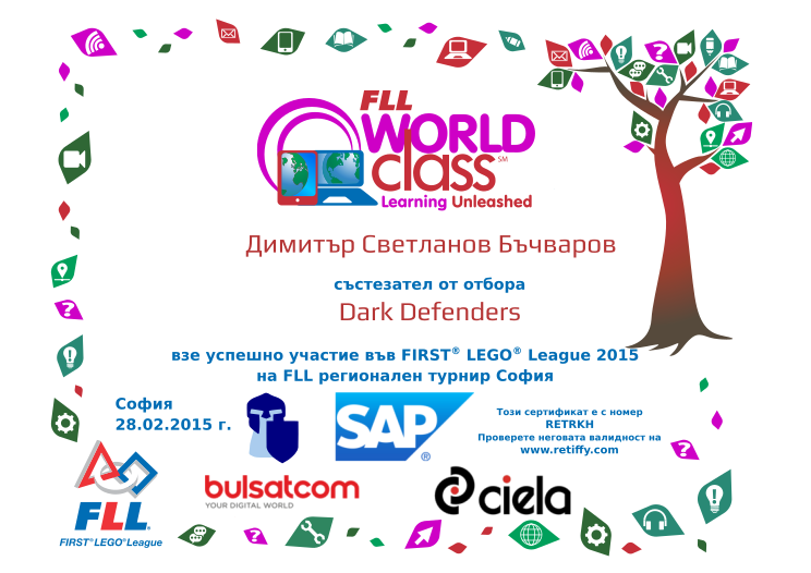 Retiffy certificate RETRKH issued to Димитър Светланов Бъчваров from template participant_fll_sofia_2015 with values,city:София,name:Димитър Светланов Бъчваров,position_in:състезател от,date:28.02.2015 г.,template:participant_fll_sofia_2015,team_name:Dark Defenders