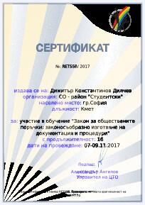 cct training_certificate, Сертификат от Център за творческо обучение