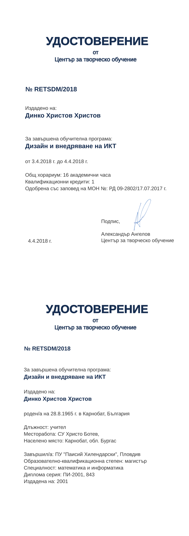Certificate RETSDM issued to Динко Христов Христов Retiffy certificate RETSDM issued to Динко Христов Христов from template print me на обратно with values,hours:16,position:учител,url:www.cct.bg,name:Динко Христов Христов,cred:1,degree:магистър,country:България,spec:математика и информатика,uniplace:Пловдив,uniname:ПУ "Паисий Хилендарски",bplace:Карнобат,ddate:2001,district:Бургас,orgplace:Карнобат,bdate:28.8.1965,refno:843,MON:РД 09-2802/17.07.2017,year:2018,training:Дизайн и внедряване на ИКТ
,startdate:3.4.2018,findate:4.4.2018,date:4.4.2018,orgname:СУ Христо Ботев,dno:ПИ-2001,template:print me на обратно