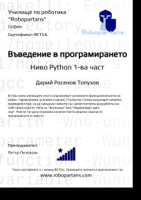 Python01, The student have participated in a course in programming with Python.