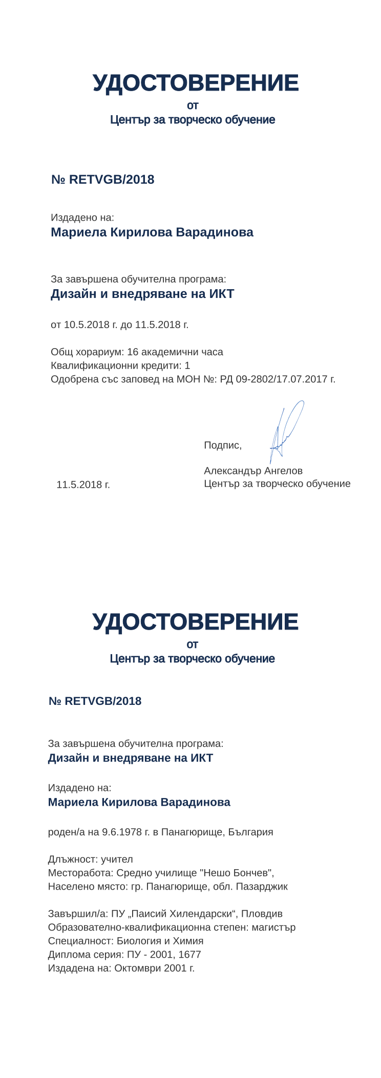 Certificate RETVGB issued to Мариела Кирилова Варадинова Retiffy certificate RETVGB issued to Мариела Кирилова Варадинова from template print me на обратно with values,hours:16,position:учител,cred:1,degree:магистър,country:България,uniplace:Пловдив,spec:Биология и Химия,orgname:Средно училище "Нешо Бончев",district:Пазарджик,bplace:Панагюрище,orgplace:гр. Панагюрище,name:Мариела Кирилова Варадинова,bdate:9.6.1978,uniname:ПУ „Паисий Хилендарски“,dno:ПУ - 2001,refno:1677,ddate:Октомври 2001 г.,MON:РД 09-2802/17.07.2017,training:Дизайн и внедряване на ИКТ,year:2018,template:print me на обратно,startdate:10.5.2018,findate:11.5.2018,date:11.5.2018