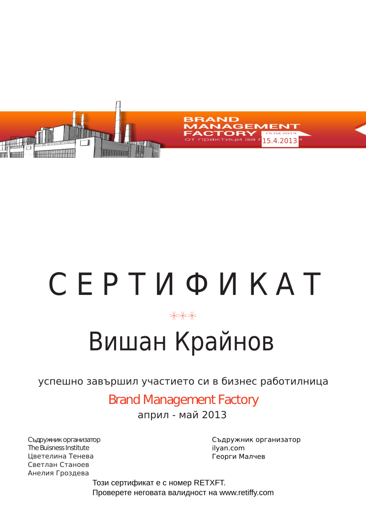 Retiffy certificate RETXFT issued to Вишан Крайнов from template Brand Management Factory with values,completed:завършил,trainer_1:Цветелина Тенева,trainer_2:Светлан Станоев,trainer_3:Анелия Гроздева,co_trainer_1:Георги Малчев,template:Brand Management Factory,date_or_period:април - май 2013,co_institution:ilyan.com,name:Вишан Крайнов,date:15.4.2013