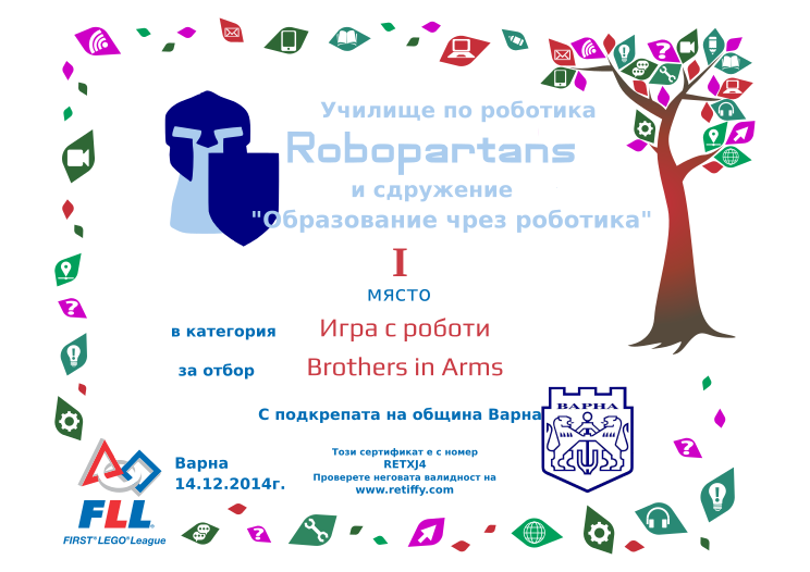 Certificate RETXJ4 issued to Retiffy certificate RETXJ4 issued to from template award_fll_varna_2014 with values,city:Варна,place:I,category:Игра с роботи,date:14.12.2014г.,template:award_fll_varna_2014,team:Brothers in Arms