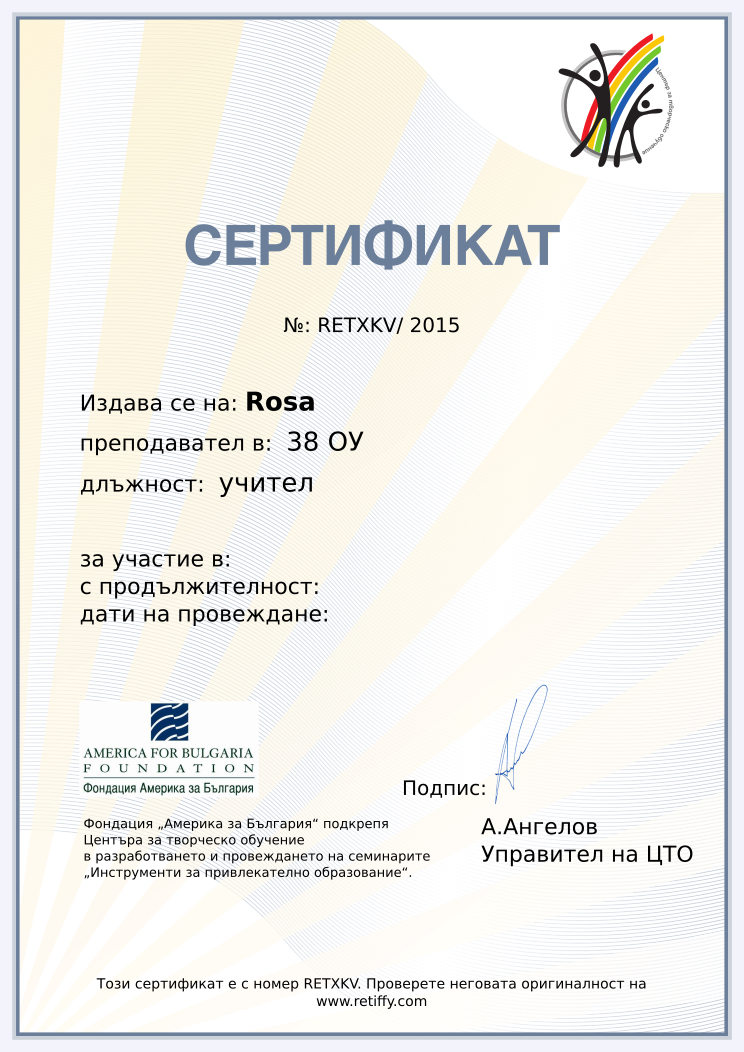 Retiffy certificate RETXKV issued to Rosa from template CCT From Gabrield with values,city:София,url:www.retiffy.com,name:Rosa,school:38 ОУ,position:учител,template:CTO From Gabrield