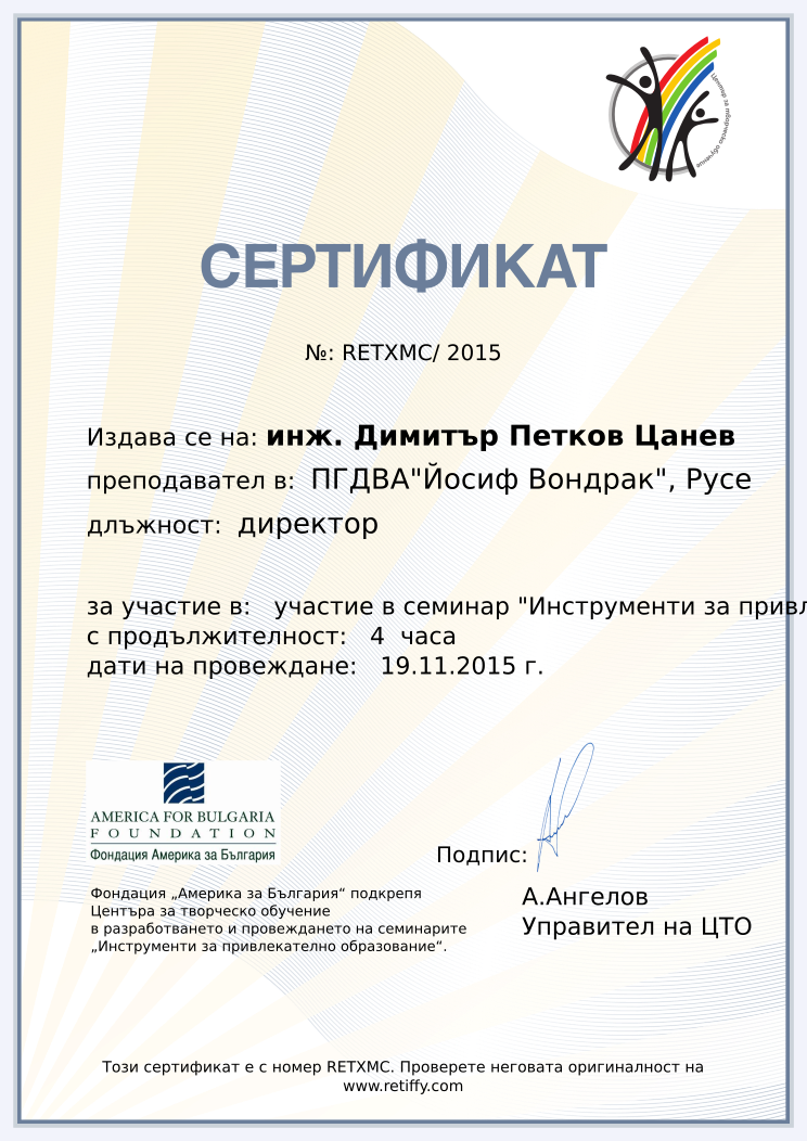 Retiffy certificate RETXMC issued to инж. Димитър Петков Цанев from template CCT From Gabrield with values,url:www.retiffy.com,position:директор,template:CCT From Gabrield,course:участие в семинар &quot;Инструменти за привлекателно образование&quot;,duration:4  часа,dates:19.11.2015 г.,name:инж. Димитър Петков Цанев,school:ПГДВА&quot;Йосиф Вондрак&quot;, Русе