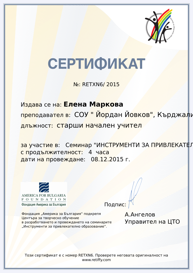 Retiffy certificate RETXN6 issued to Елена Маркова from template CCT From Gabrield with values,url:www.retiffy.com,course:Семинар &quot;ИНСТРУМЕНТИ ЗА ПРИВЛЕКАТЕЛНО ОБРАЗОВАНИЕ&quot;,position:старши начален учител,template:CCT From Gabrield,duration:4  часа,dates:08.12.2015 г.,name:Елена Маркова,school:СОУ &quot; Йордан Йовков&quot;, Кърджали