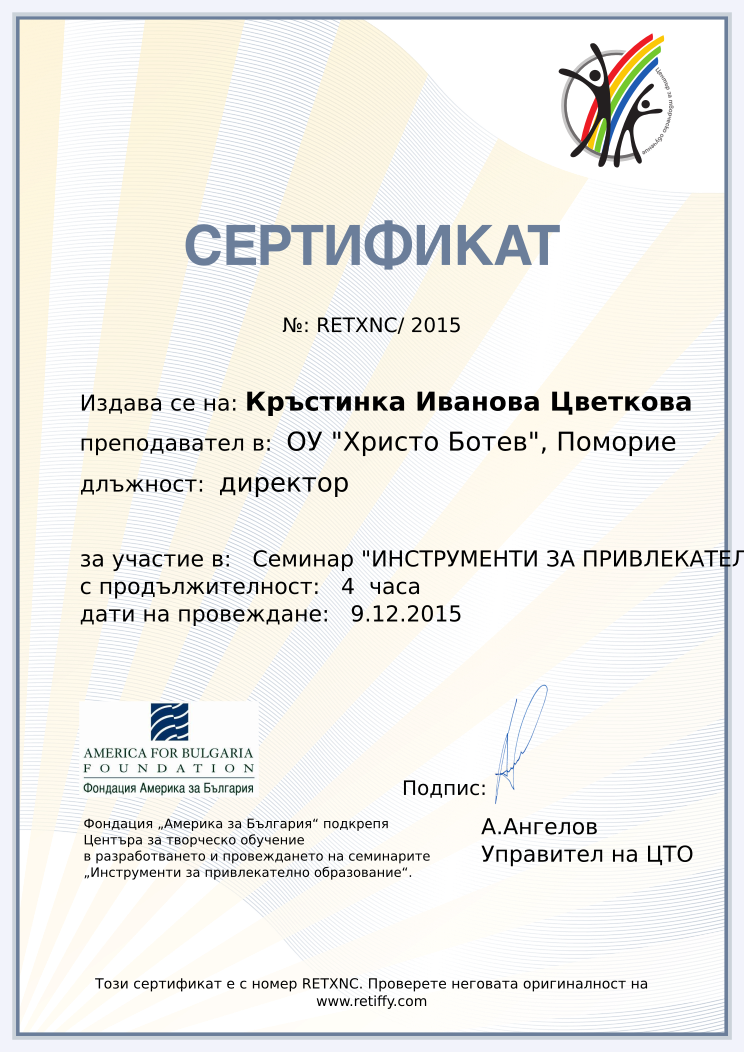Retiffy certificate RETXNC issued to Кръстинка Иванова Цветкова from template CCT From Gabrield with values,url:www.retiffy.com,position:директор,course:Семинар &quot;ИНСТРУМЕНТИ ЗА ПРИВЛЕКАТЕЛНО ОБРАЗОВАНИЕ&quot;,template:CCT From Gabrield,duration:4  часа,dates:9.12.2015,name:Кръстинка Иванова Цветкова,school:ОУ &quot;Христо Ботев&quot;, Поморие